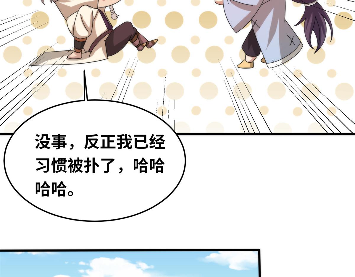 《真武世界》099 激动扑倒 第23页