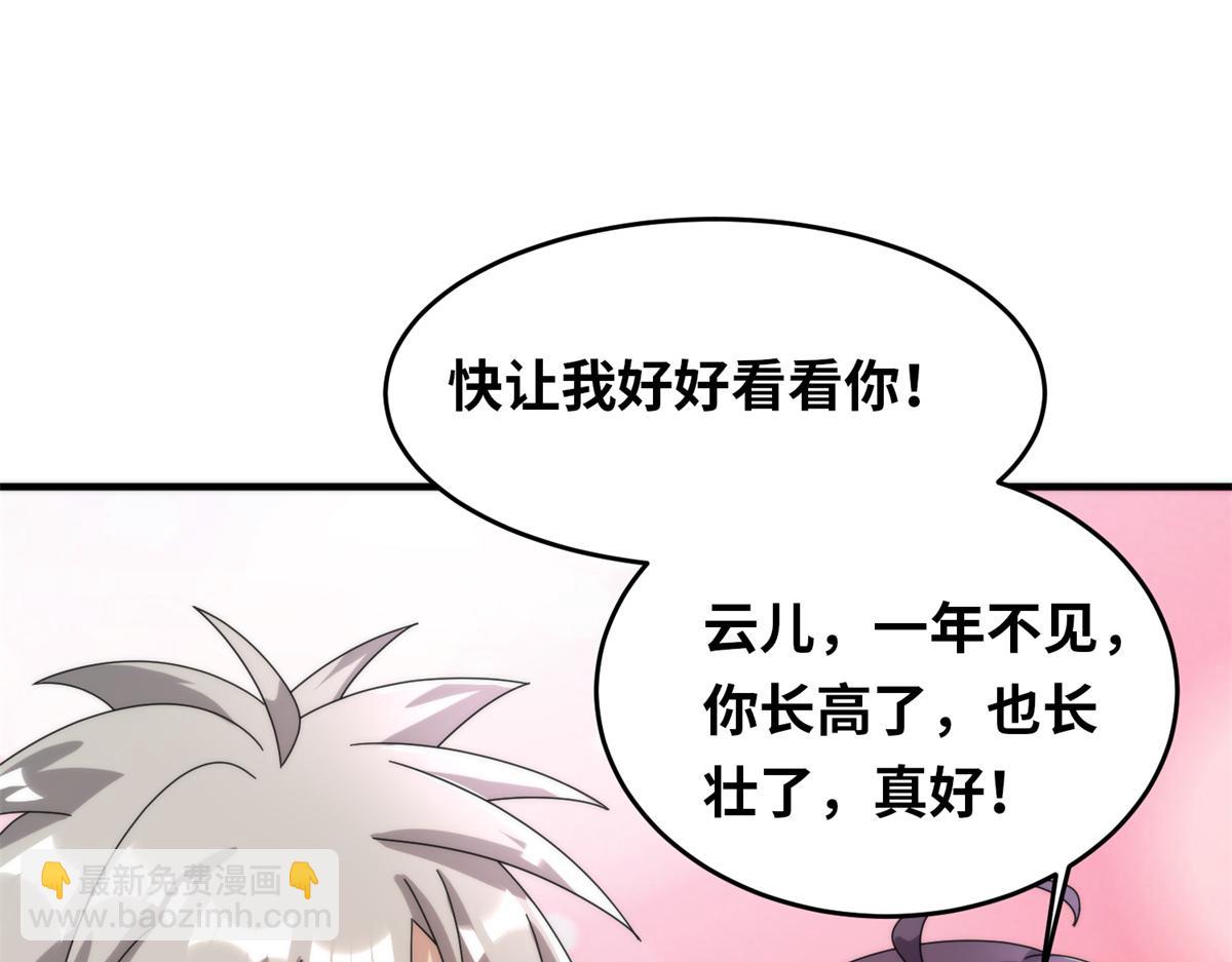 《真武世界》099 激动扑倒 第25页