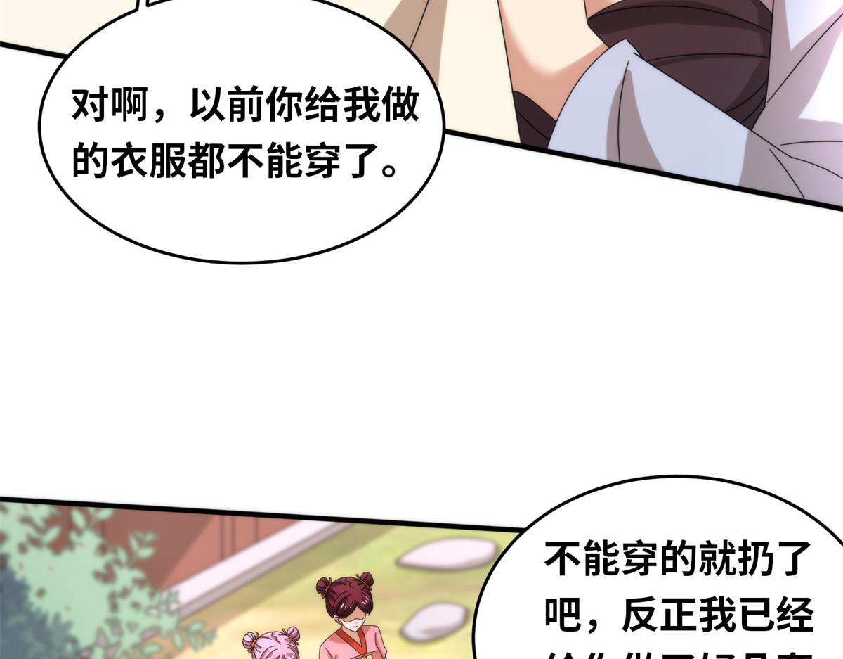 《真武世界》099 激动扑倒 第28页