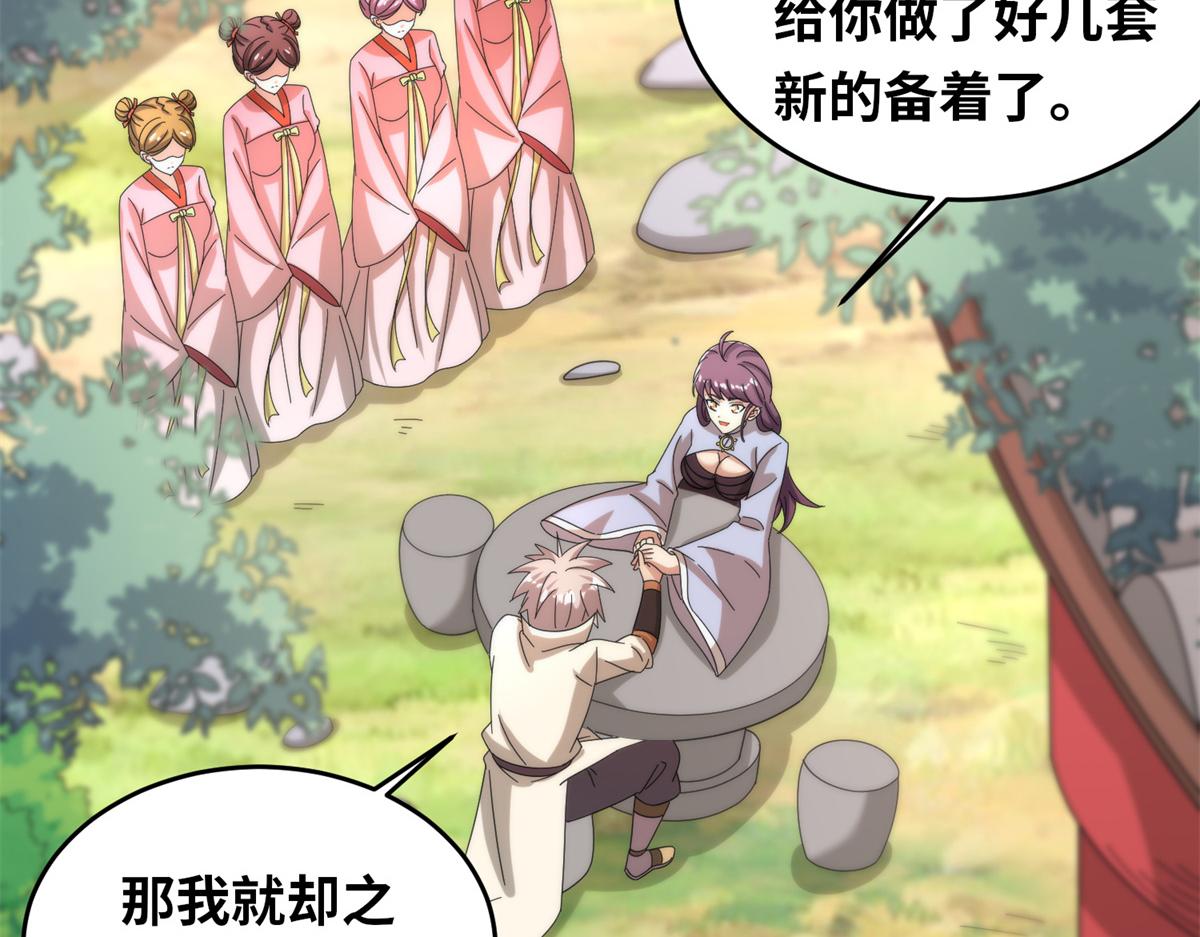 《真武世界》099 激动扑倒 第29页
