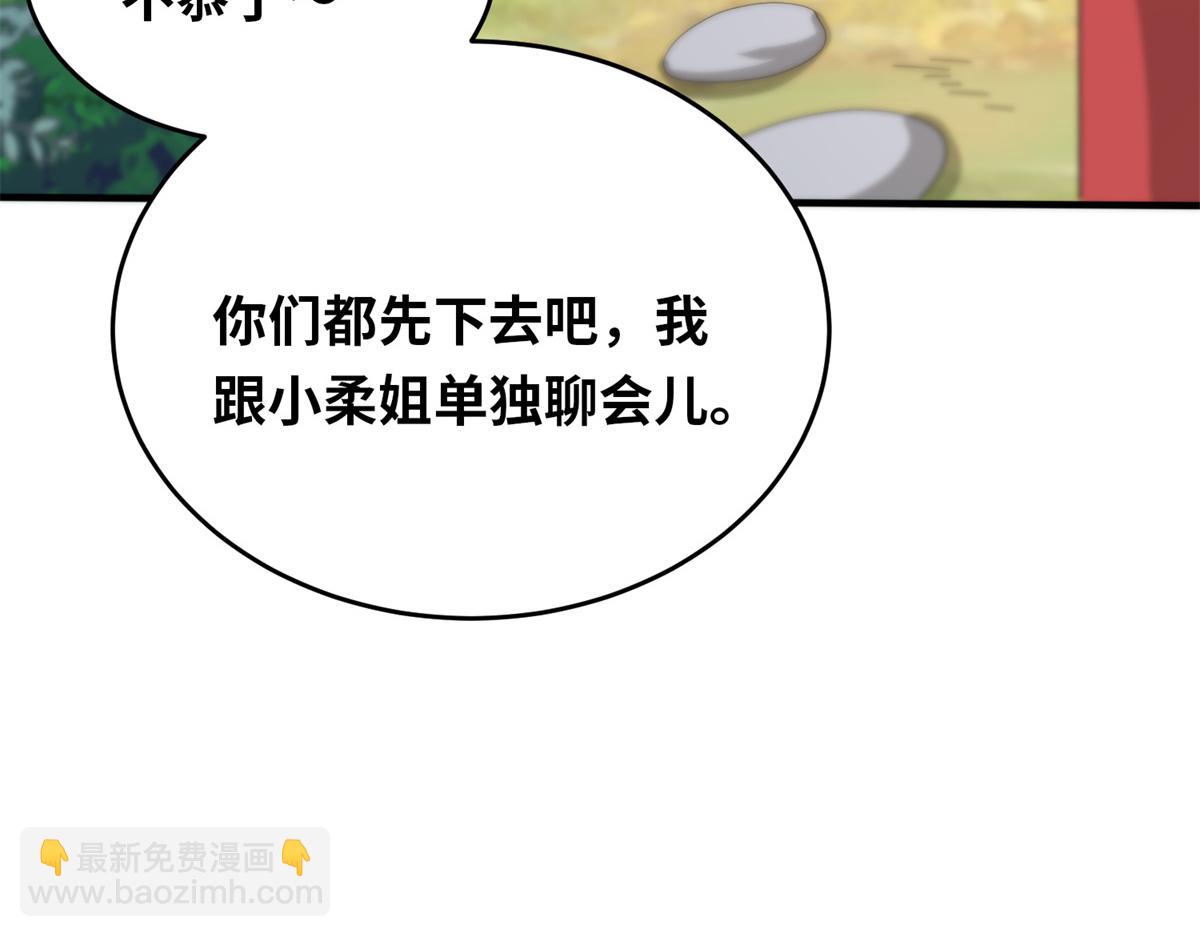 《真武世界》099 激动扑倒 第31页
