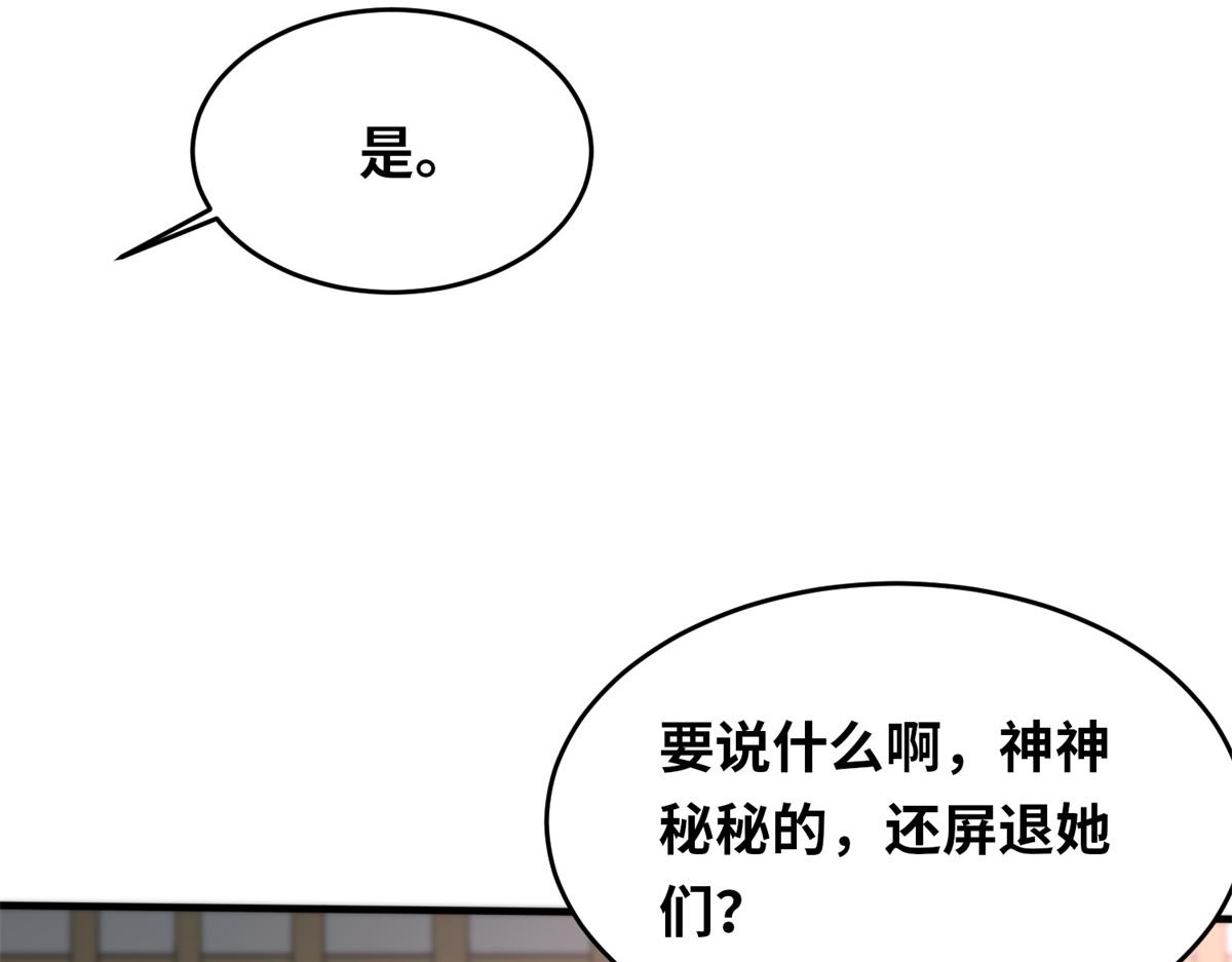 《真武世界》099 激动扑倒 第32页