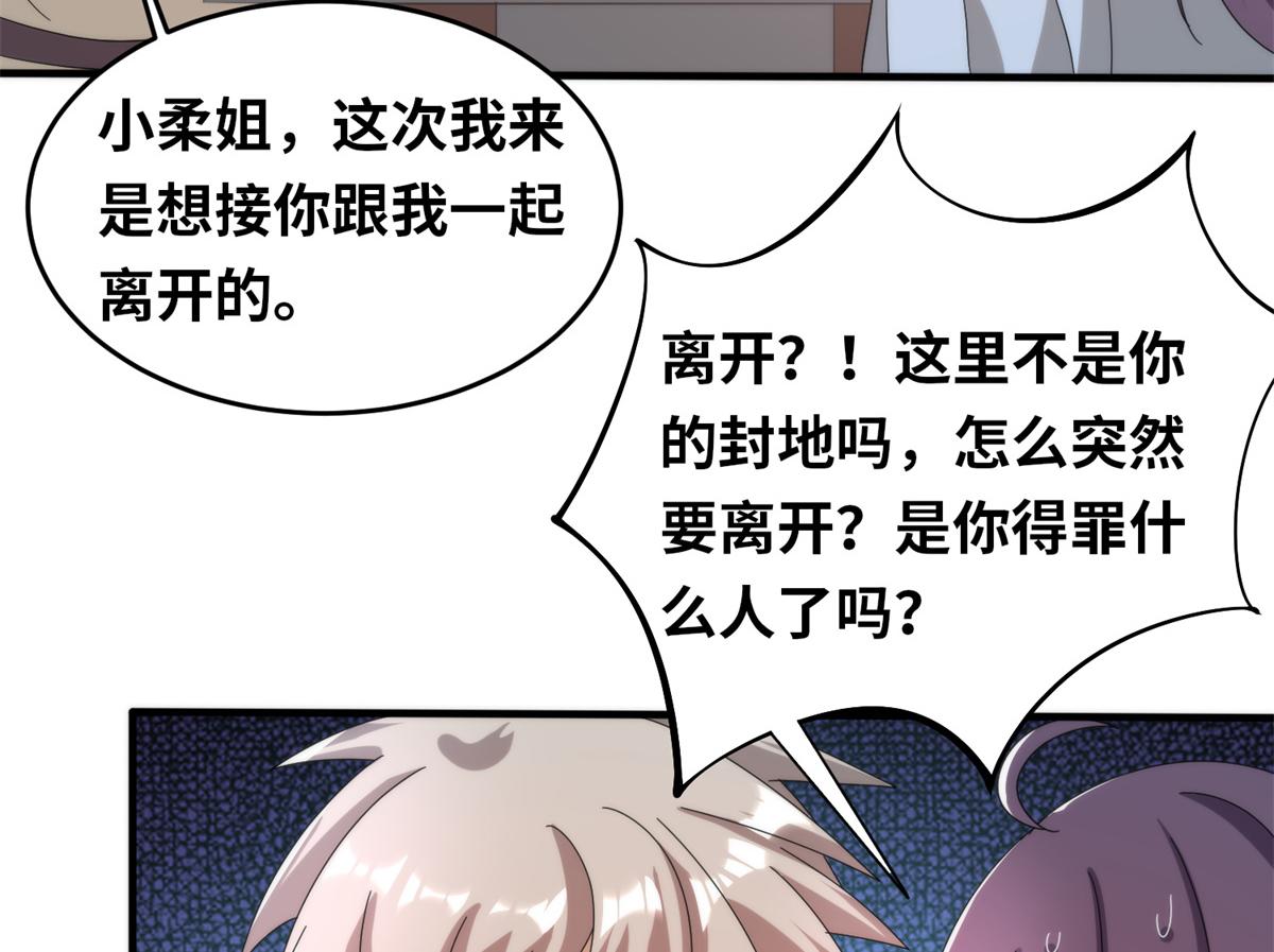 《真武世界》099 激动扑倒 第35页