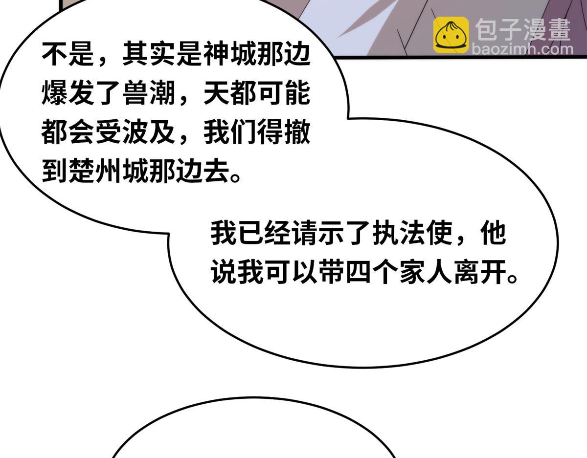 《真武世界》099 激动扑倒 第37页