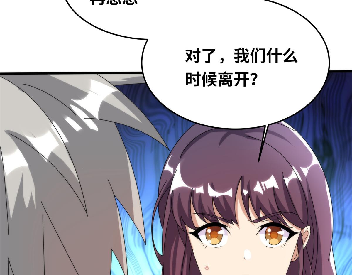 《真武世界》099 激动扑倒 第39页