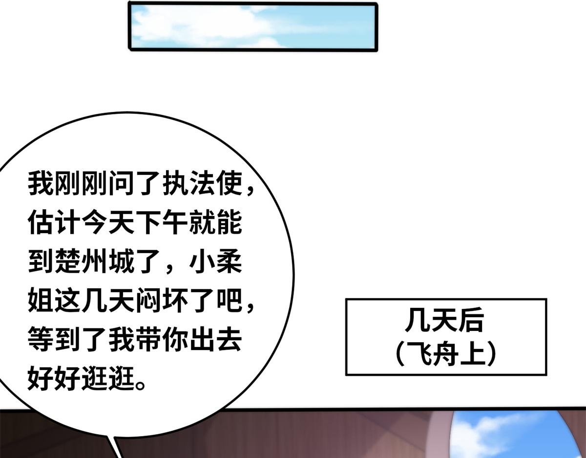 《真武世界》099 激动扑倒 第43页