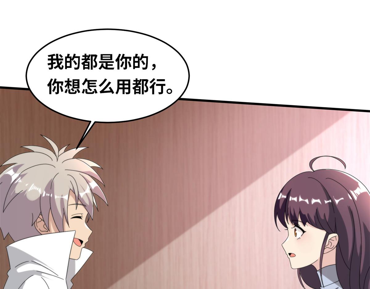 《真武世界》099 激动扑倒 第48页