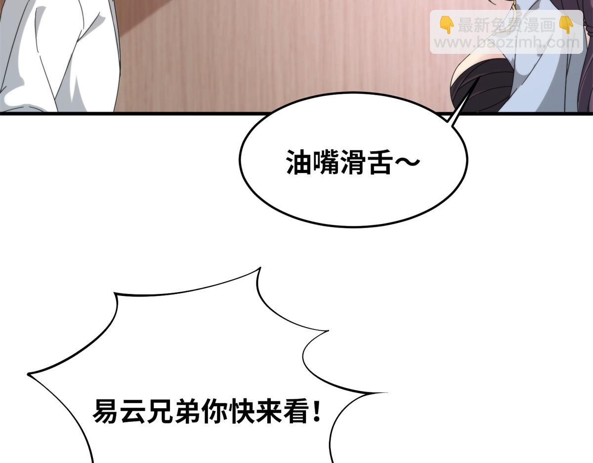 《真武世界》099 激动扑倒 第49页