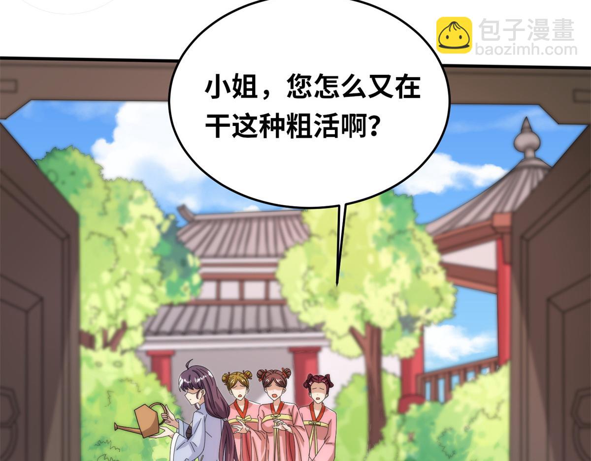 《真武世界》099 激动扑倒 第8页