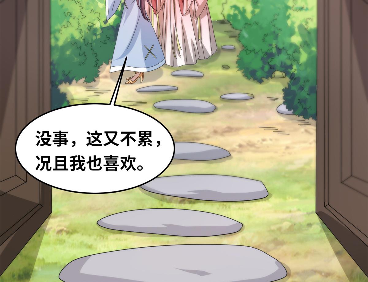《真武世界》099 激动扑倒 第9页