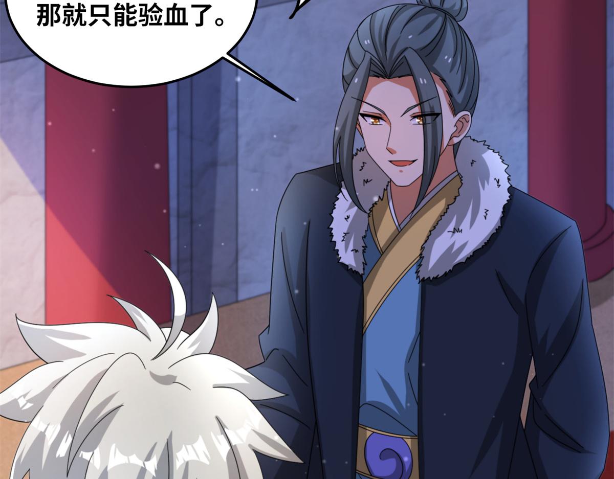 《真武世界》100 姜小柔是荒族少主？！ 第10页