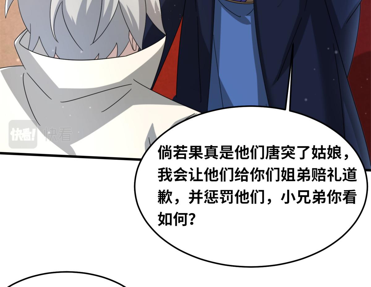 《真武世界》100 姜小柔是荒族少主？！ 第11页