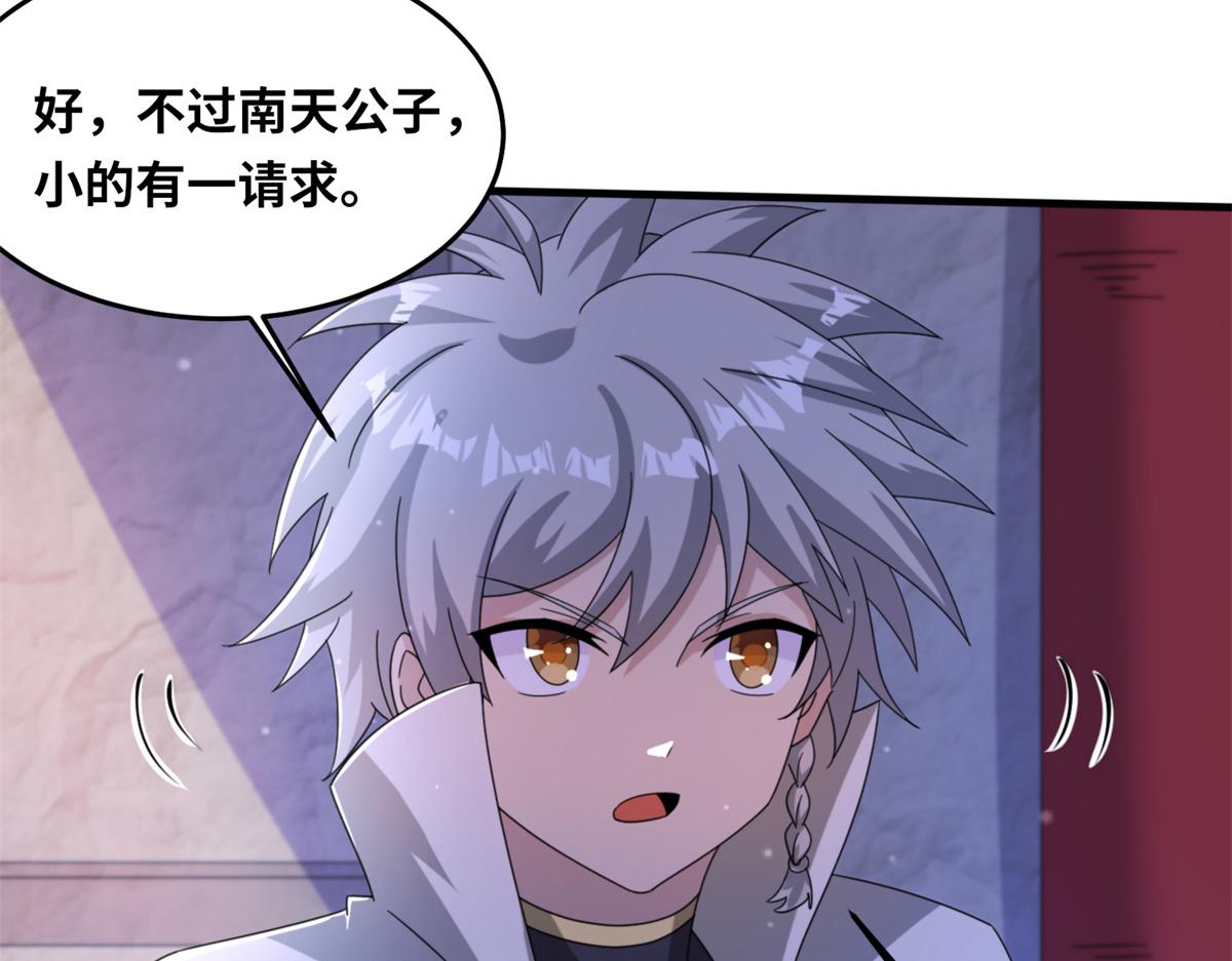 《真武世界》100 姜小柔是荒族少主？！ 第12页