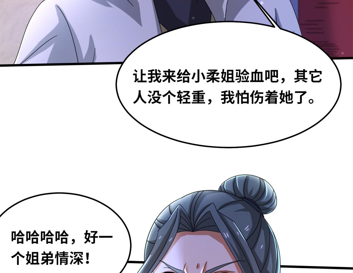 《真武世界》100 姜小柔是荒族少主？！ 第13页