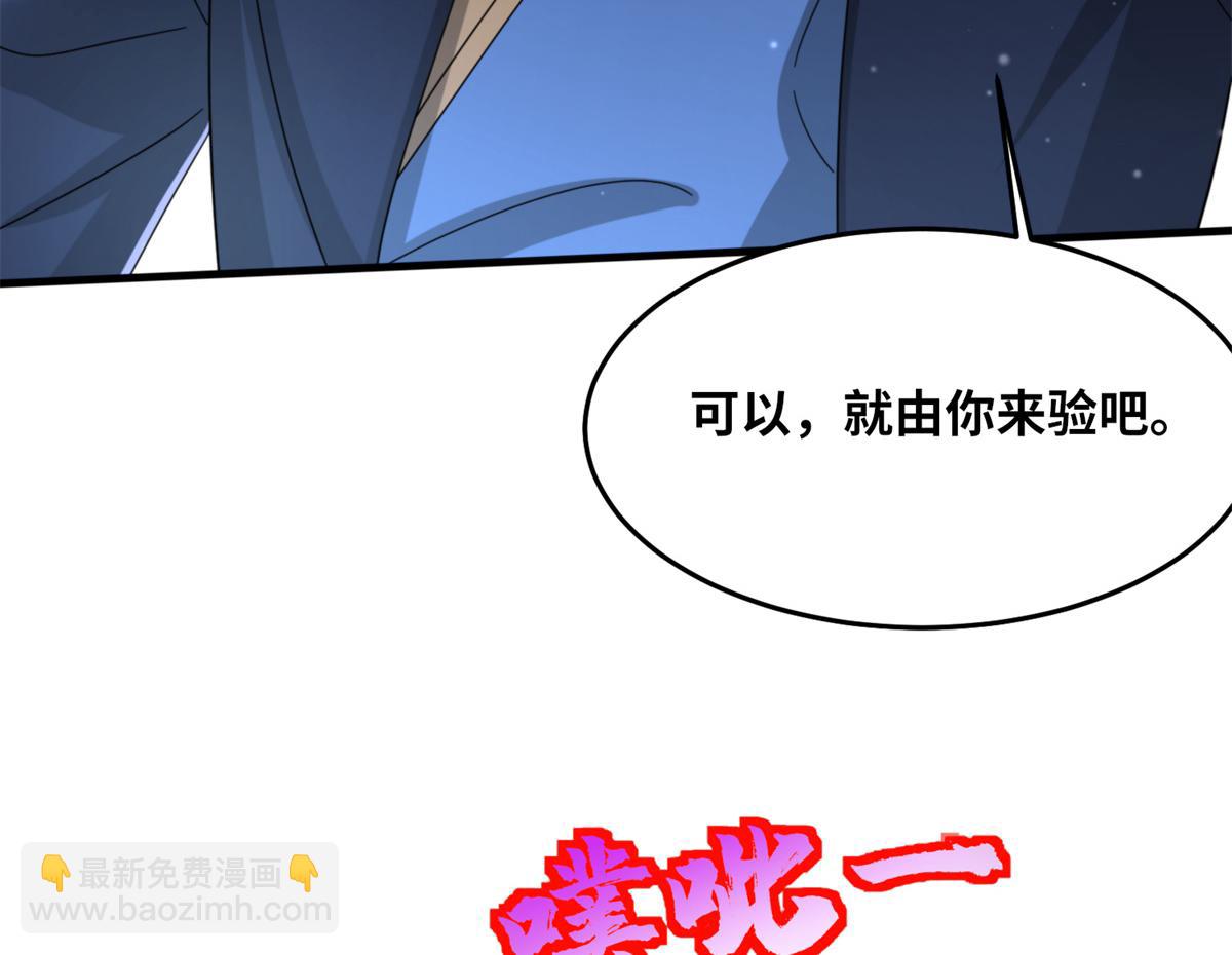 《真武世界》100 姜小柔是荒族少主？！ 第15页