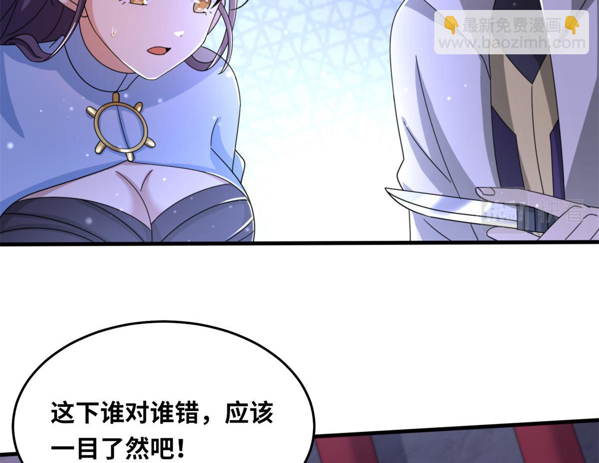 《真武世界》100 姜小柔是荒族少主？！ 第19页