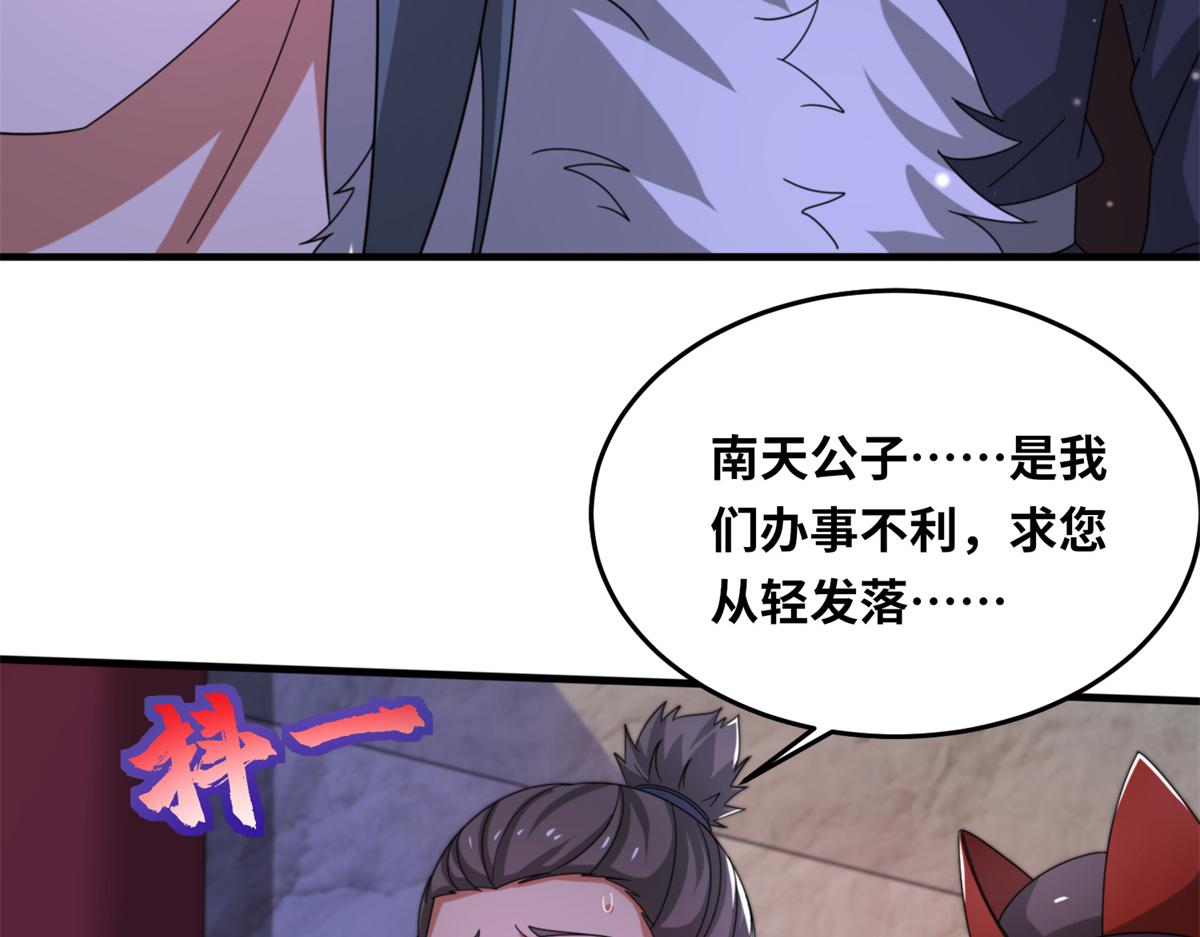 《真武世界》100 姜小柔是荒族少主？！ 第23页