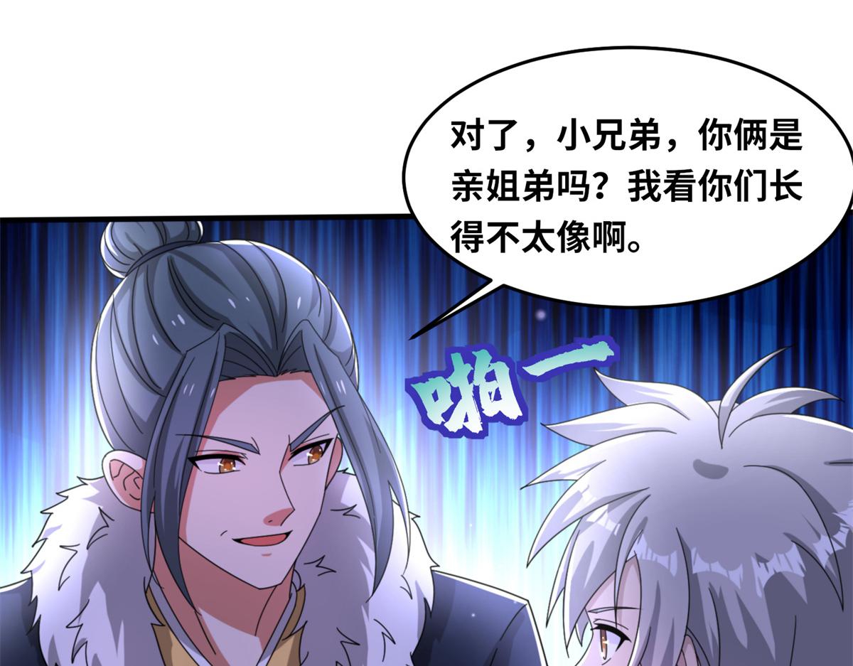 《真武世界》100 姜小柔是荒族少主？！ 第26页