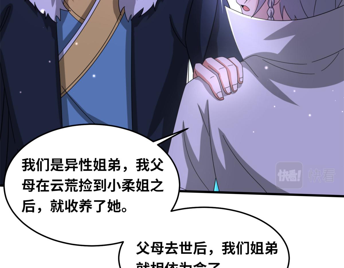 《真武世界》100 姜小柔是荒族少主？！ 第28页