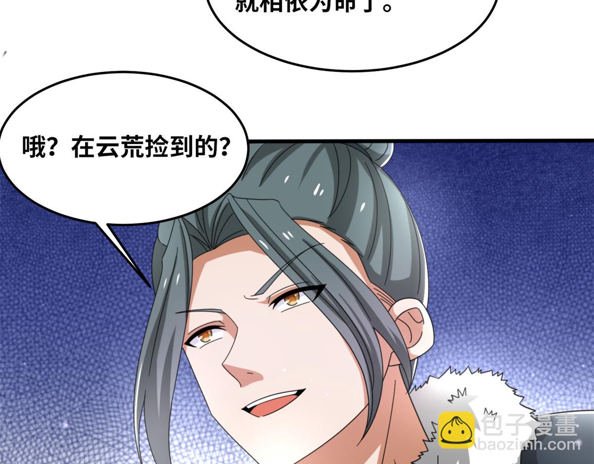 《真武世界》100 姜小柔是荒族少主？！ 第29页