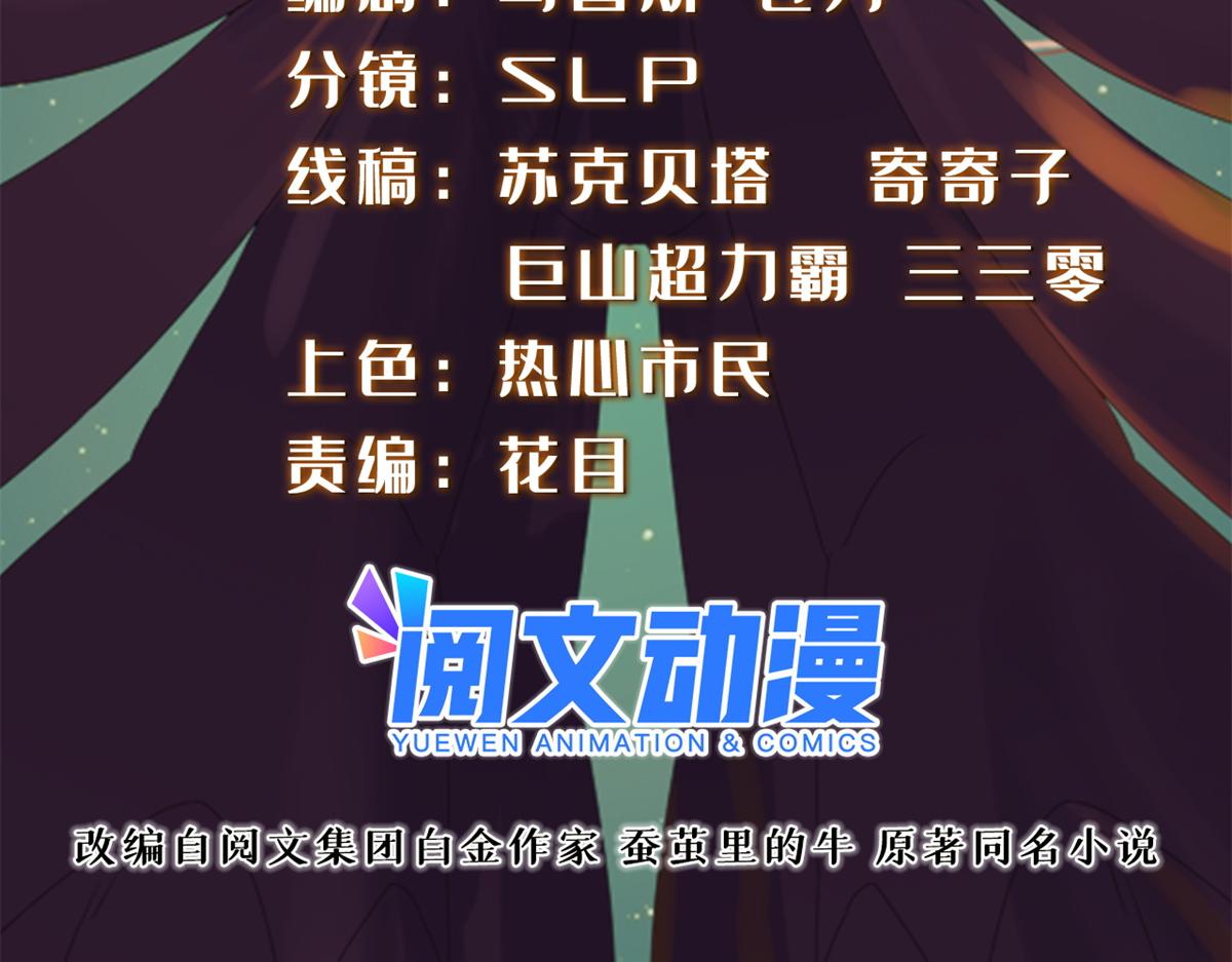 《真武世界》100 姜小柔是荒族少主？！ 第2页