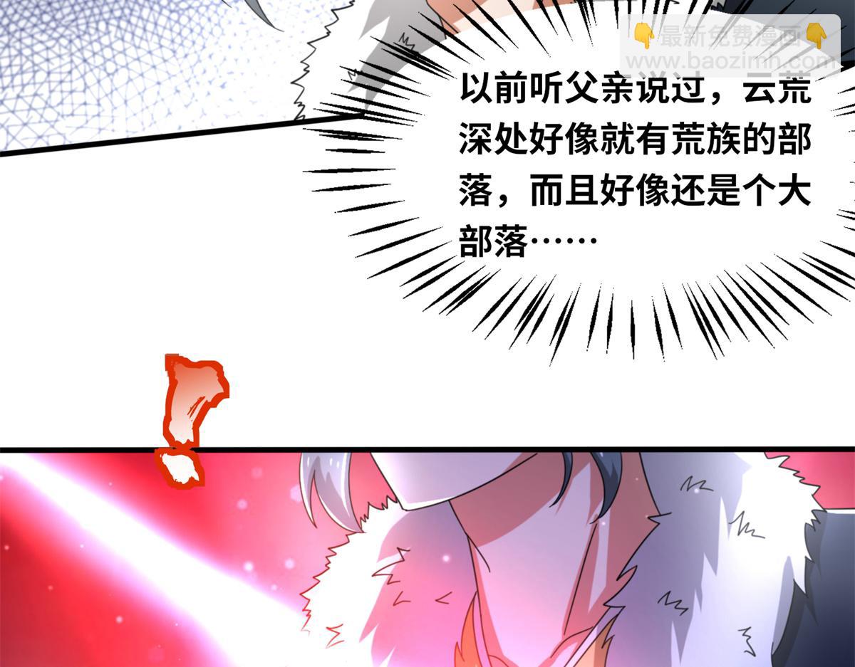 《真武世界》100 姜小柔是荒族少主？！ 第31页