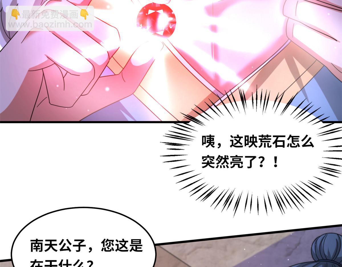 《真武世界》100 姜小柔是荒族少主？！ 第34页