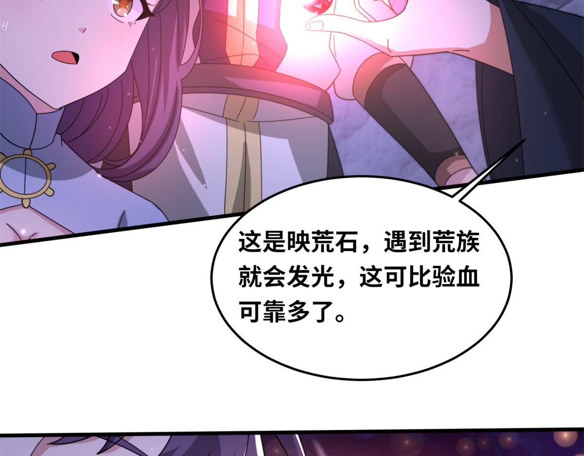 《真武世界》100 姜小柔是荒族少主？！ 第37页