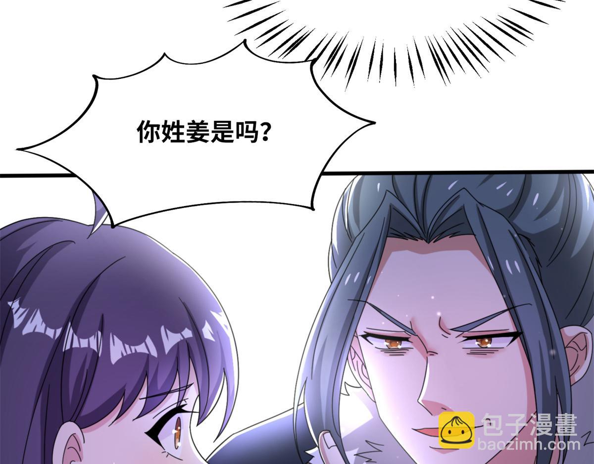 《真武世界》100 姜小柔是荒族少主？！ 第40页