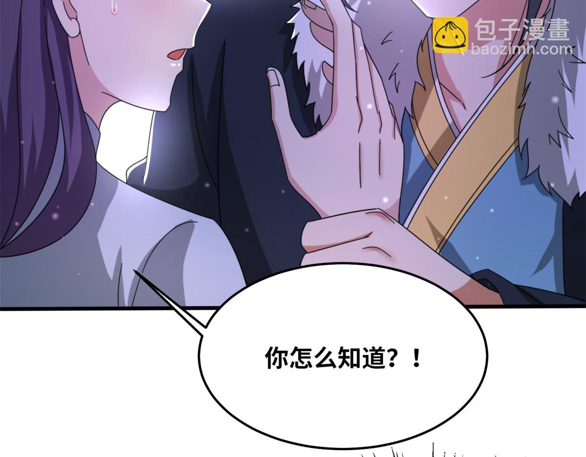 《真武世界》100 姜小柔是荒族少主？！ 第41页
