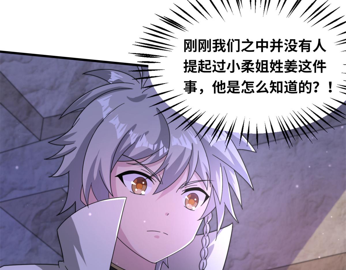 《真武世界》100 姜小柔是荒族少主？！ 第43页