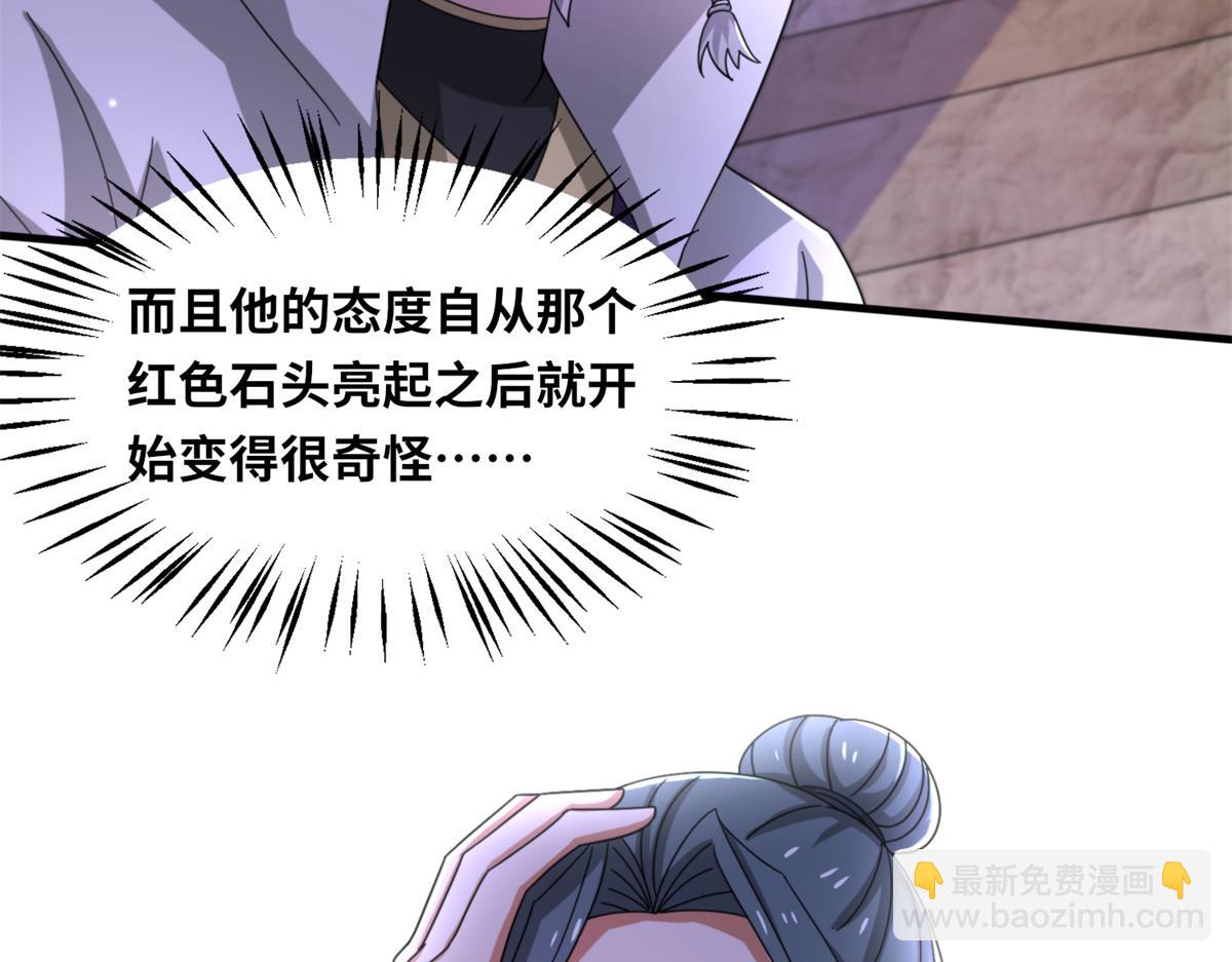 《真武世界》100 姜小柔是荒族少主？！ 第44页