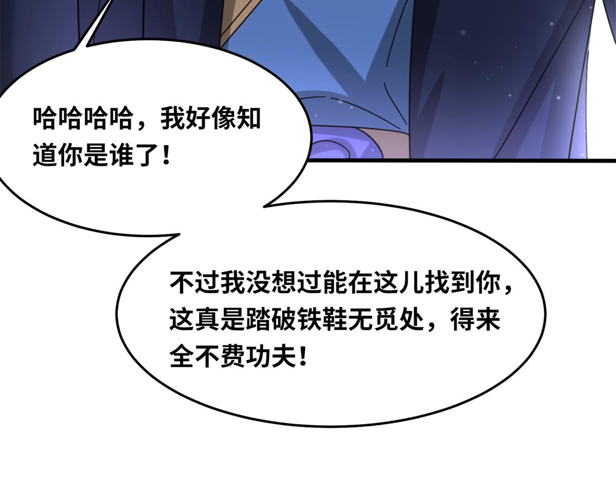 《真武世界》100 姜小柔是荒族少主？！ 第47页
