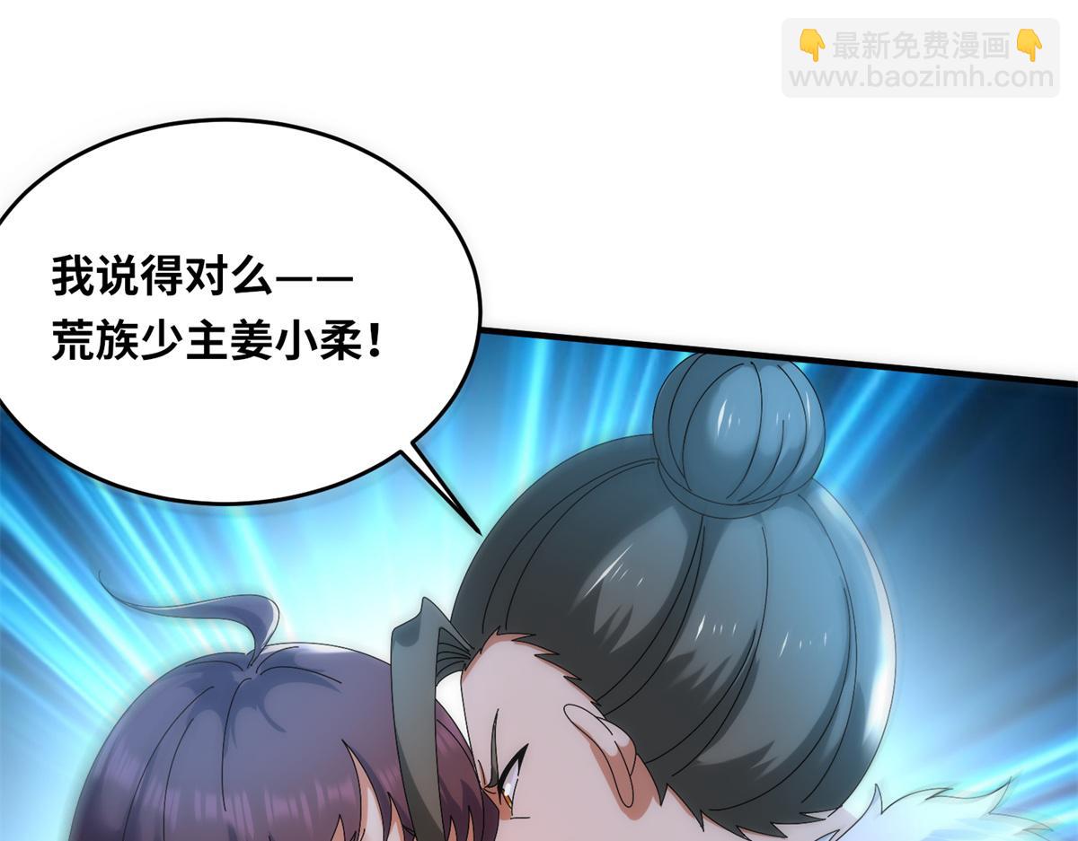 《真武世界》100 姜小柔是荒族少主？！ 第49页