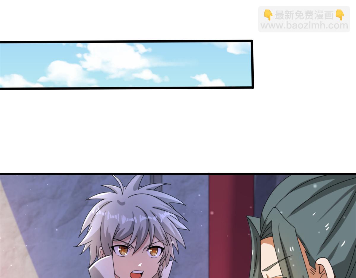 《真武世界》100 姜小柔是荒族少主？！ 第4页