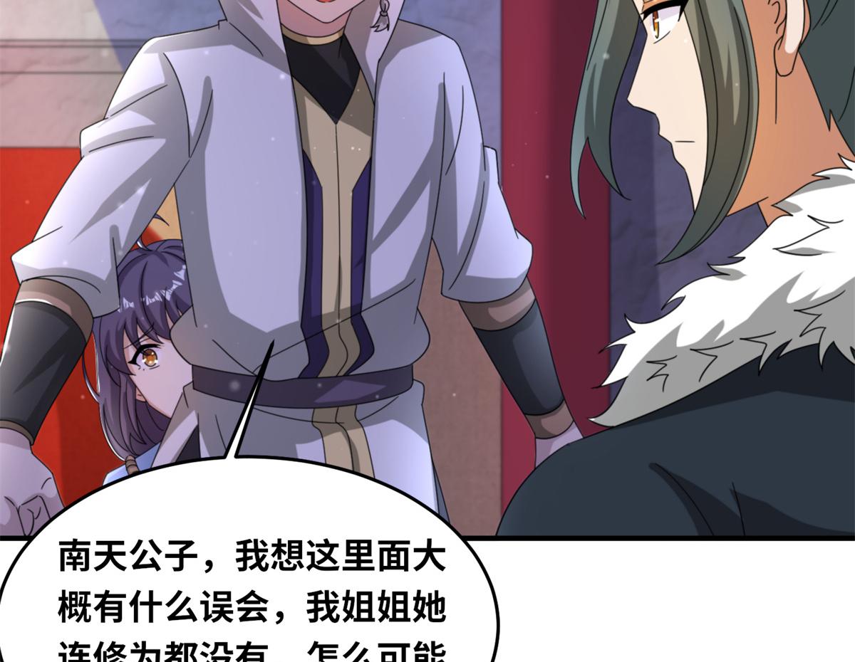 《真武世界》100 姜小柔是荒族少主？！ 第5页