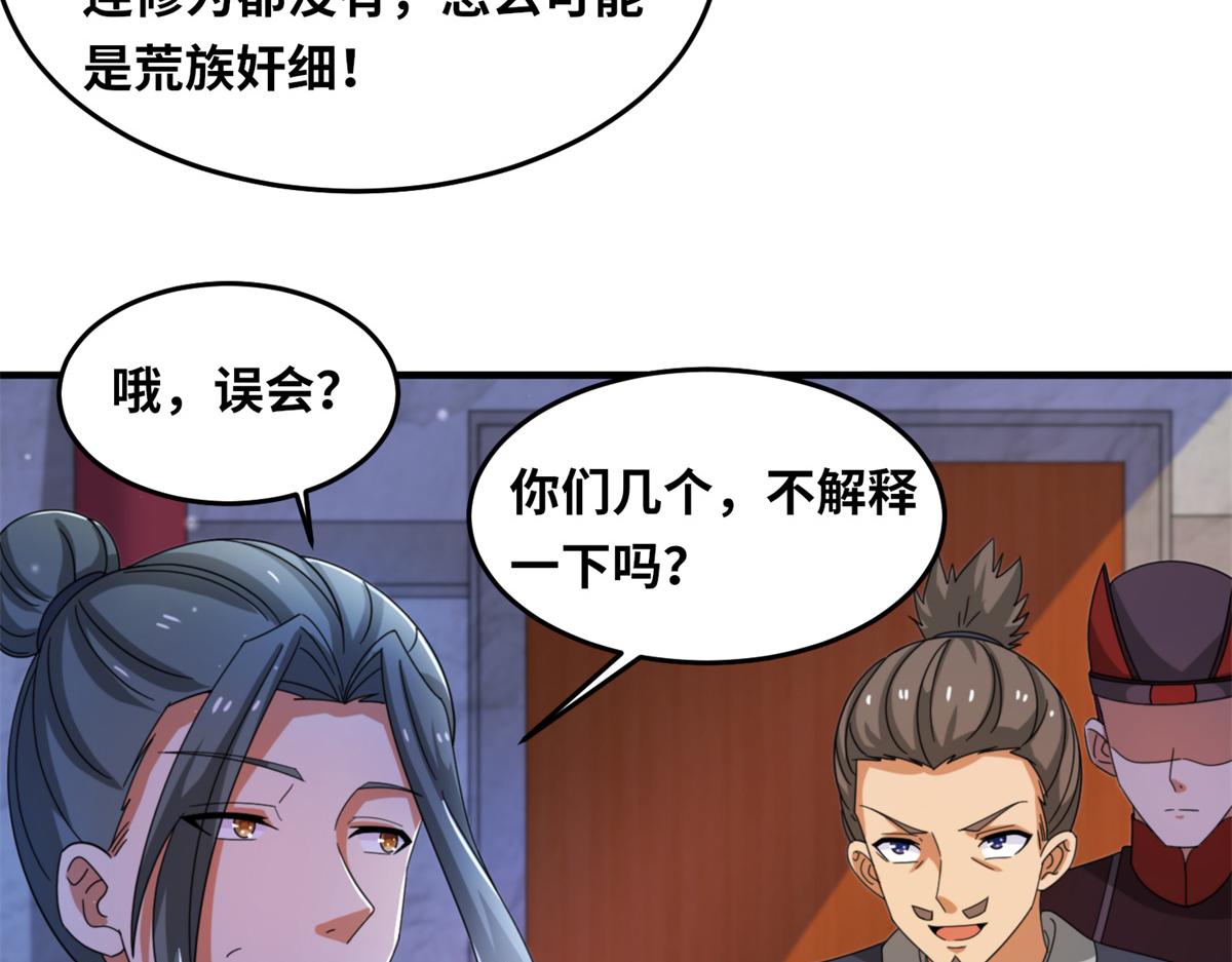 《真武世界》100 姜小柔是荒族少主？！ 第6页