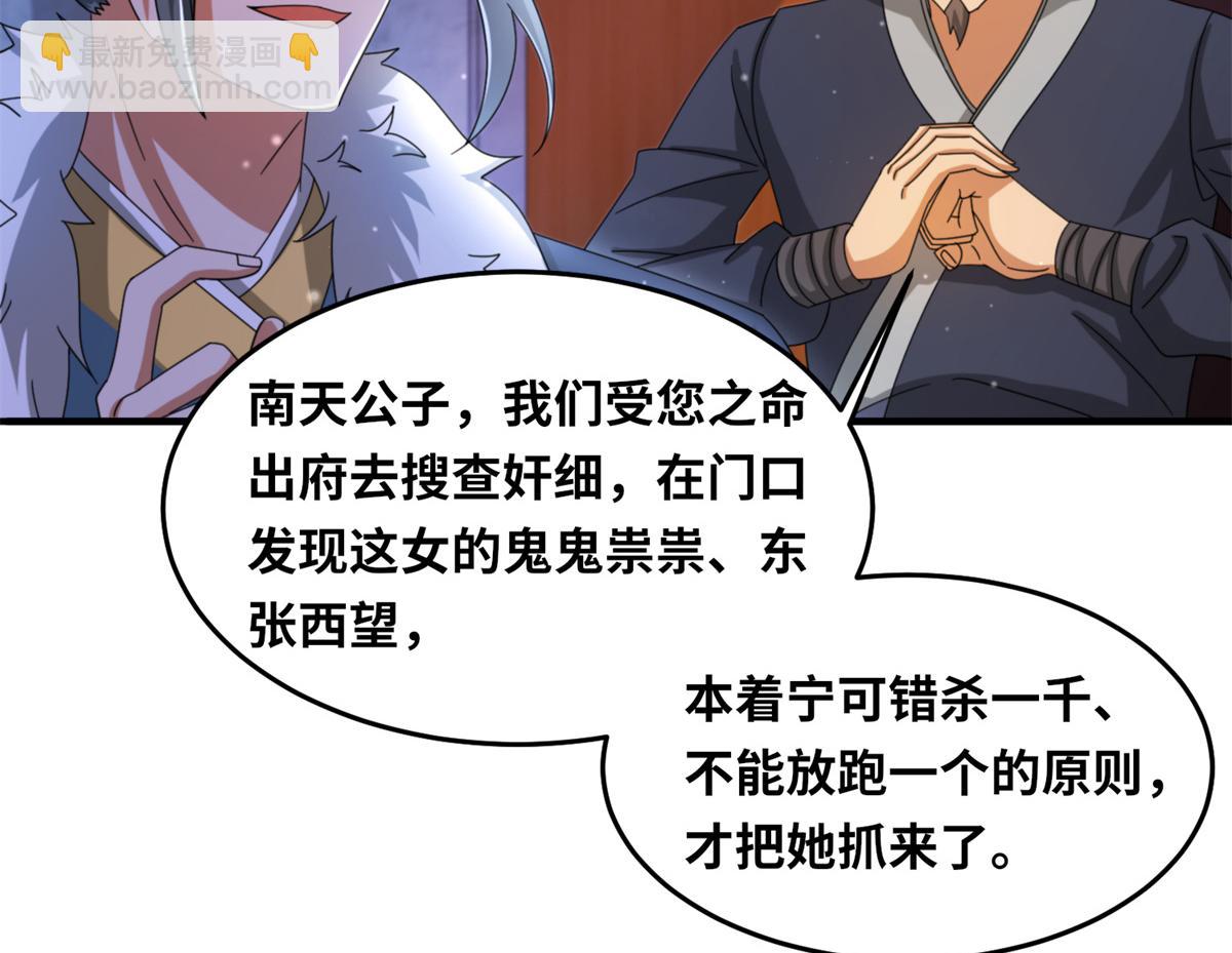 《真武世界》100 姜小柔是荒族少主？！ 第7页