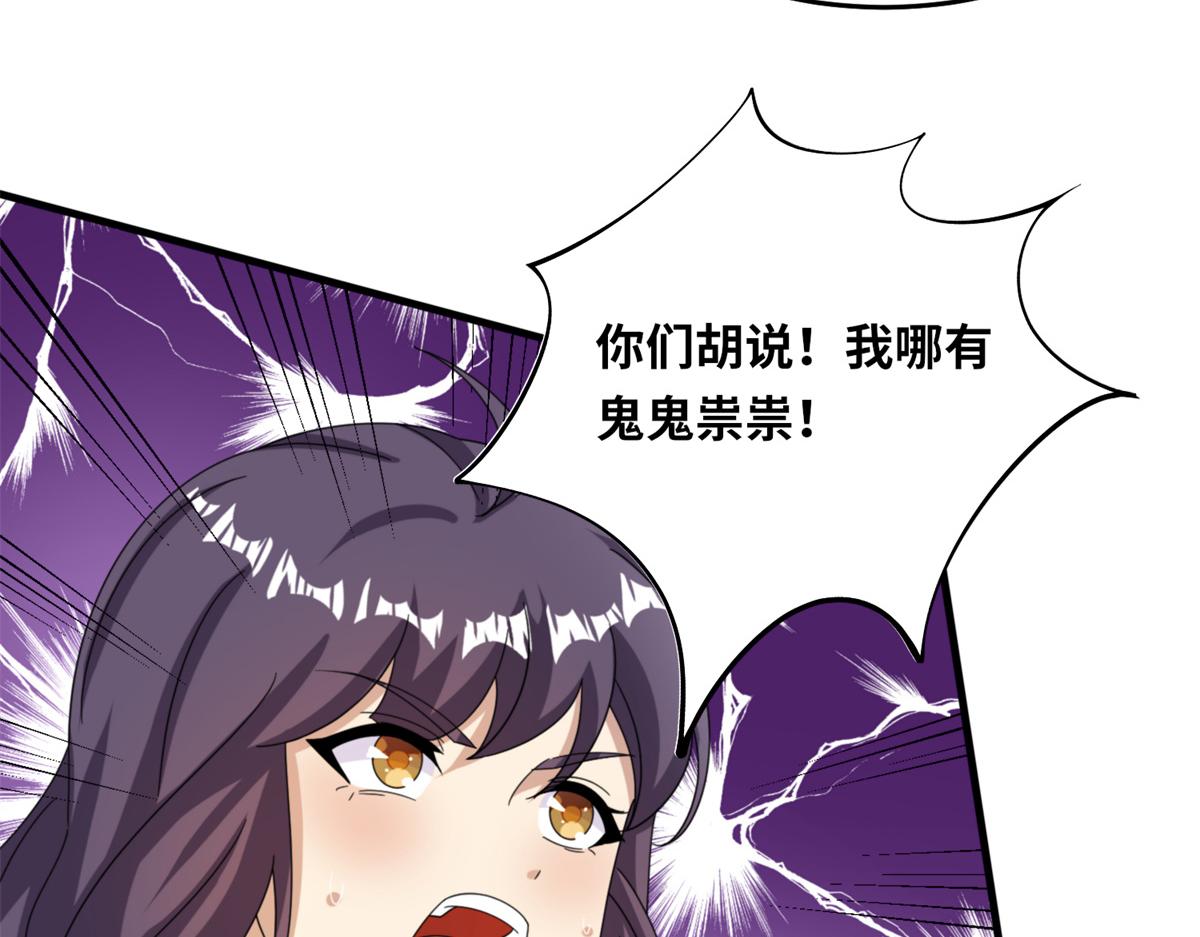《真武世界》100 姜小柔是荒族少主？！ 第8页