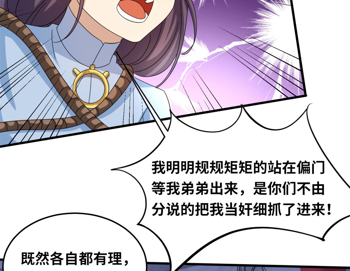 《真武世界》100 姜小柔是荒族少主？！ 第9页