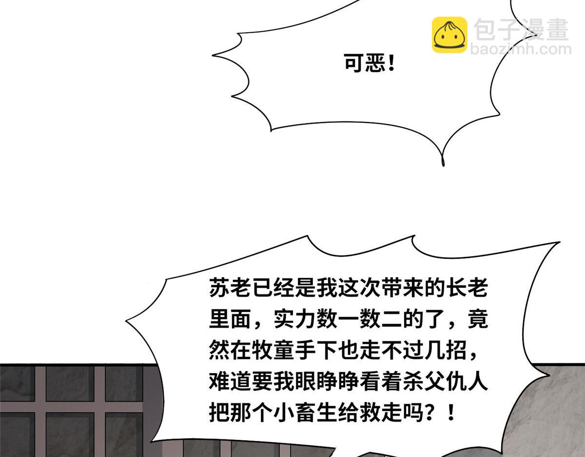 《真武世界》103 惊天一战！ 第23页