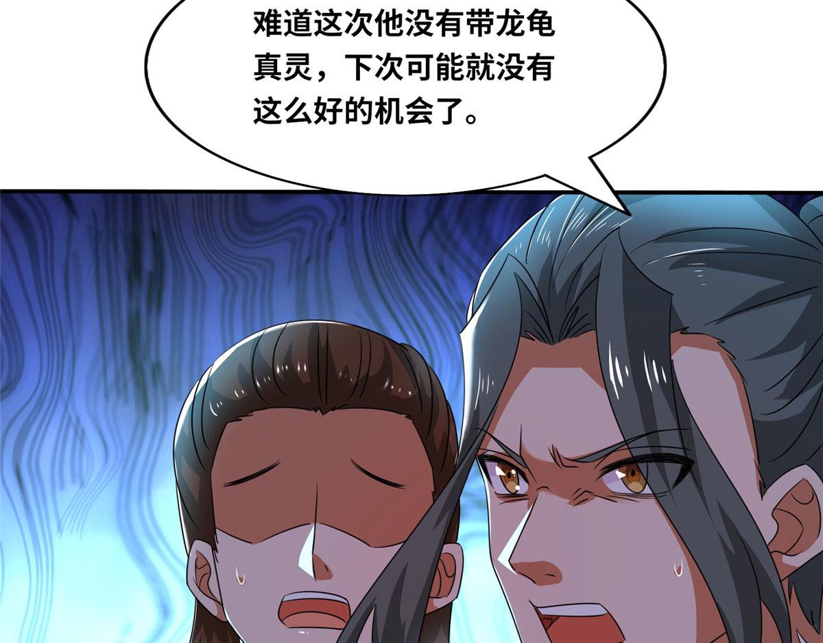 《真武世界》103 惊天一战！ 第28页