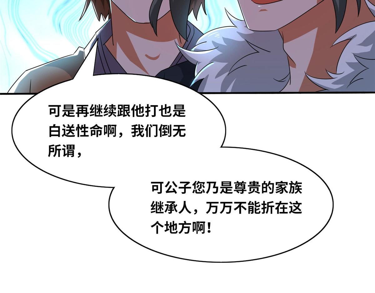 《真武世界》103 惊天一战！ 第29页
