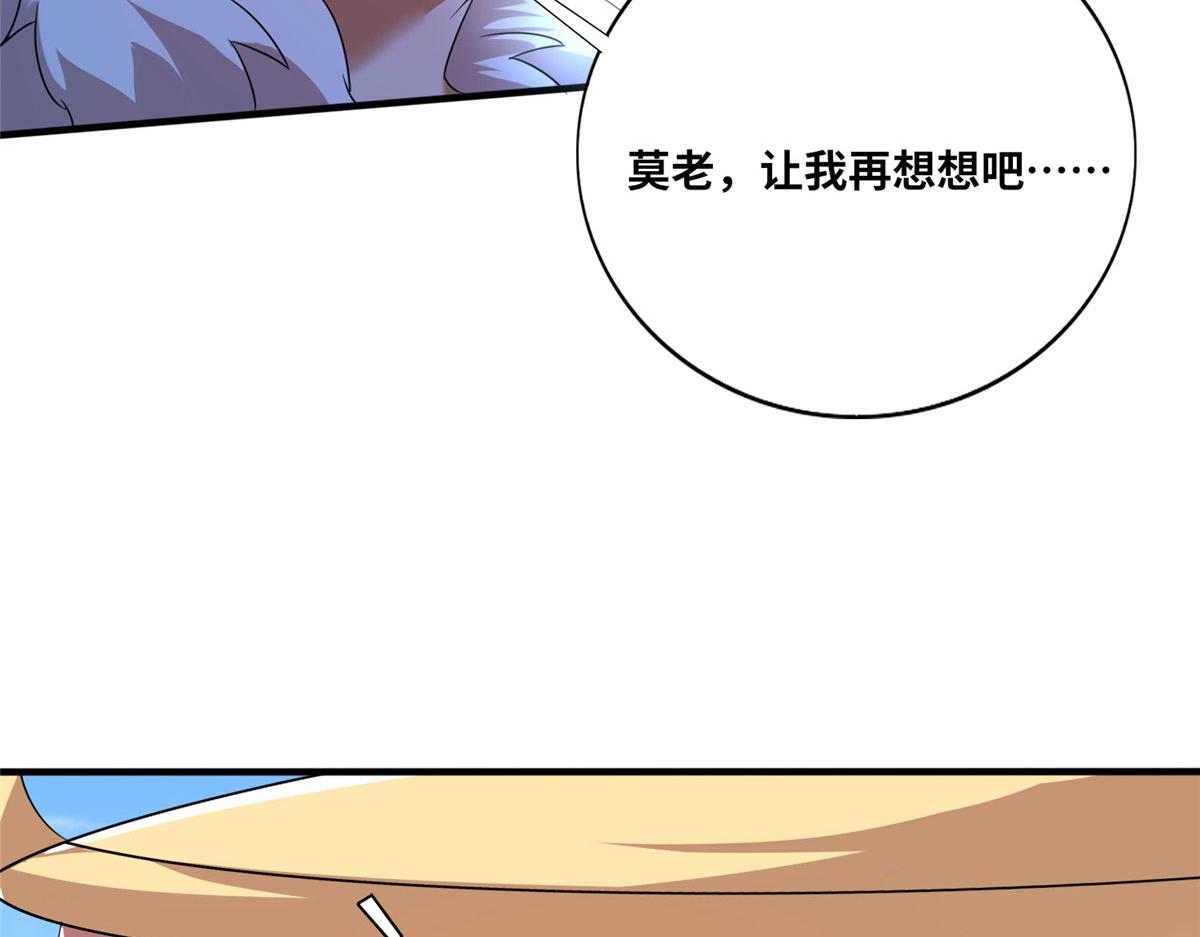 《真武世界》103 惊天一战！ 第32页