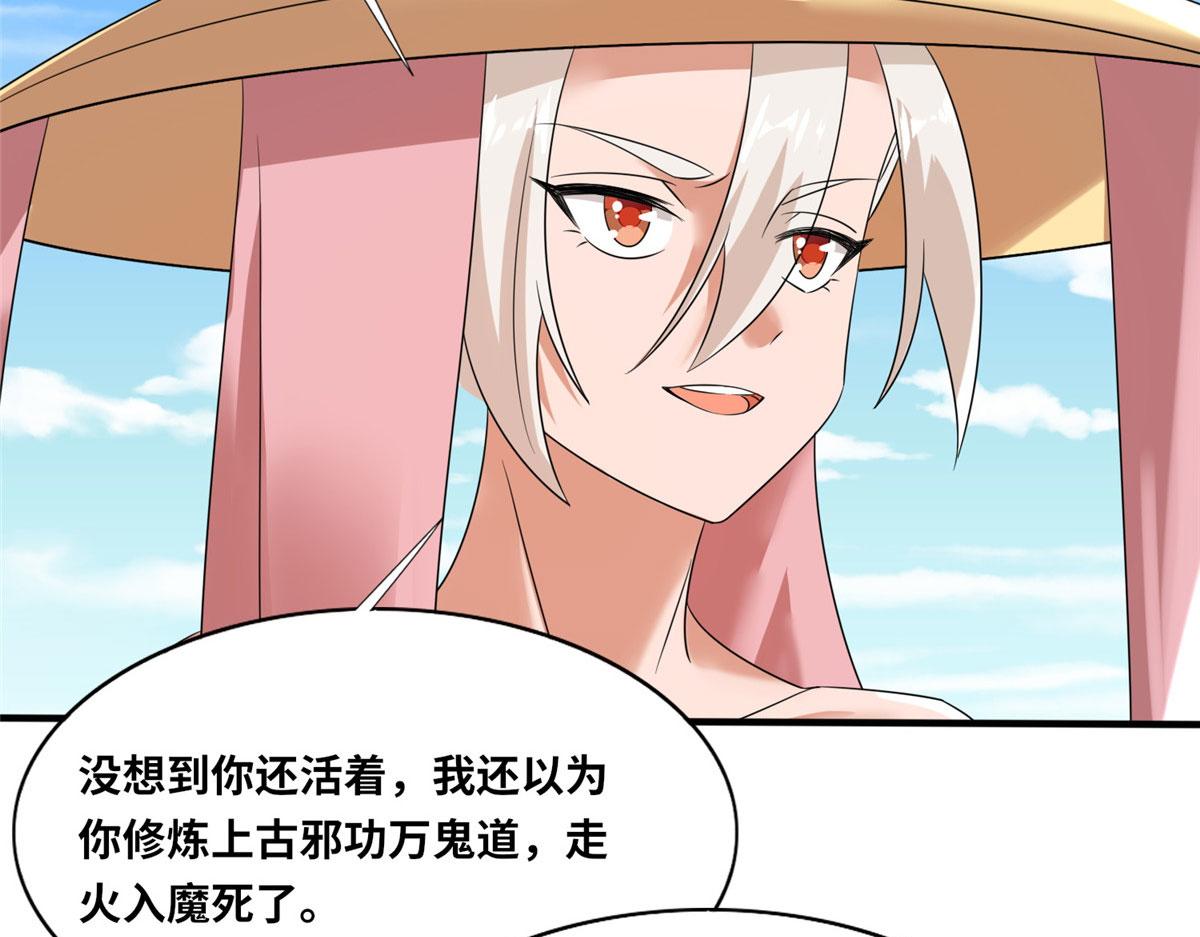 《真武世界》103 惊天一战！ 第46页