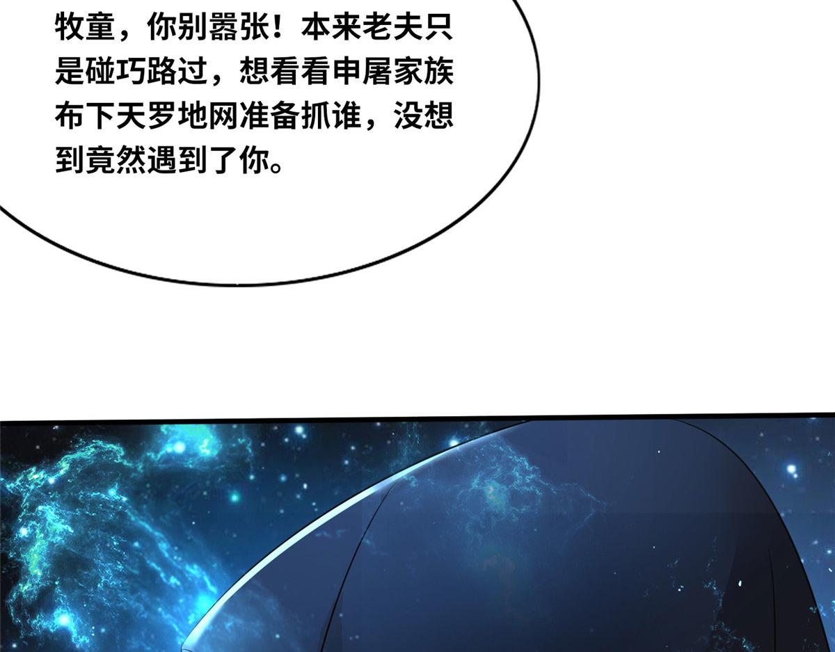 《真武世界》103 惊天一战！ 第50页