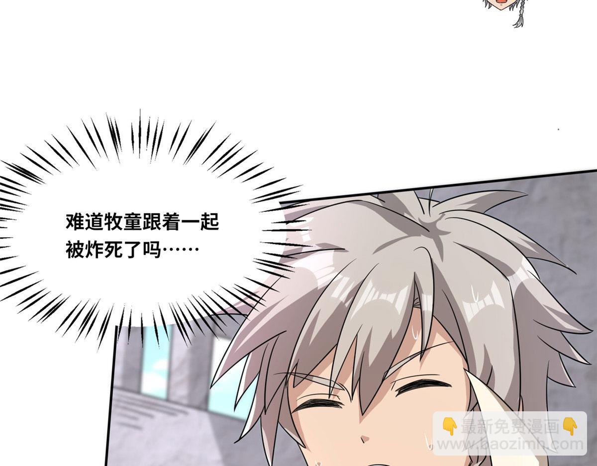 《真武世界》104 奇迹 第10页