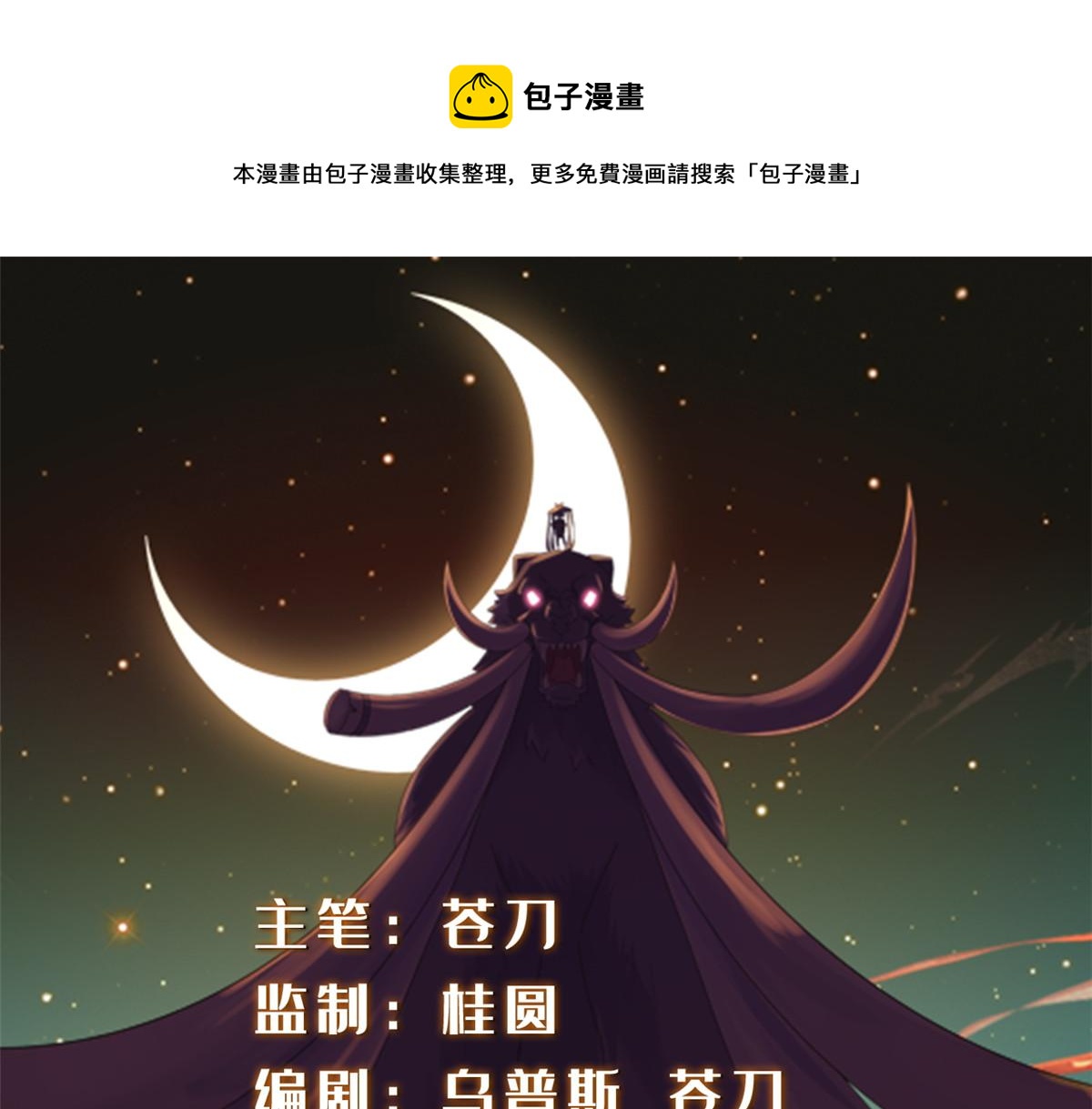 《真武世界》104 奇迹 第1页
