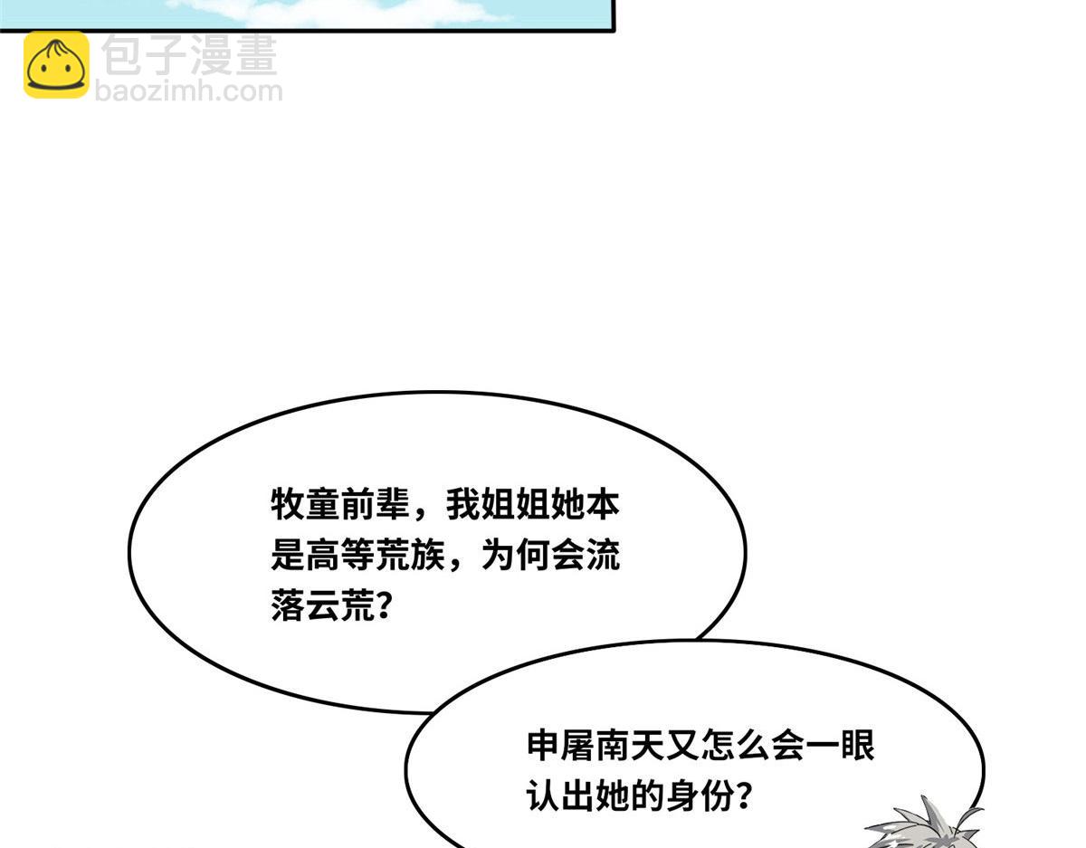 《真武世界》104 奇迹 第20页