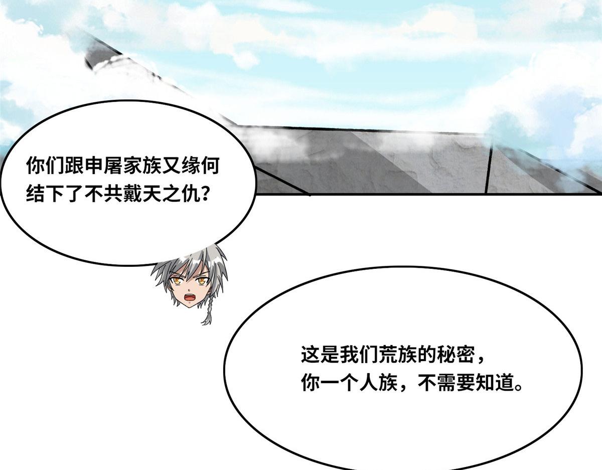 《真武世界》104 奇迹 第23页